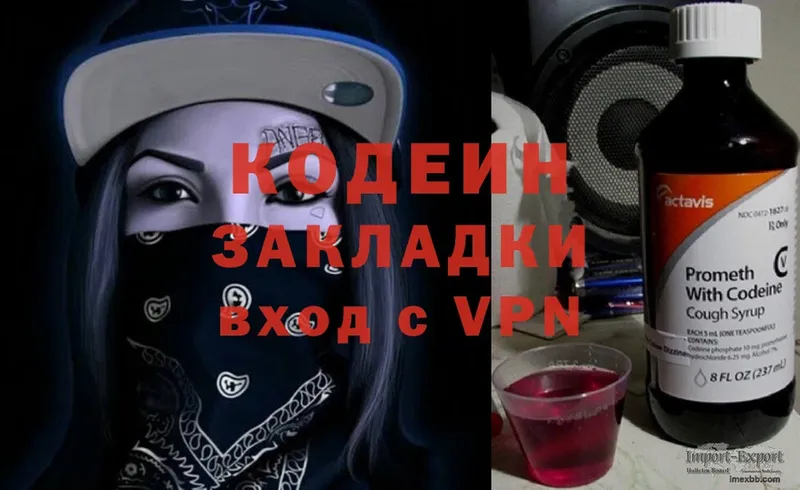 сайты даркнета состав  Отрадное  Codein Purple Drank 